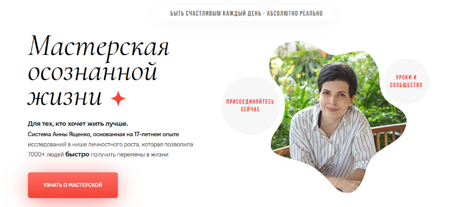 [Анна Ященко] Мастерская осознанной жизни, 17-й ме_0.png